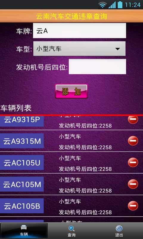 了小型汽车,大型汽车以及摩托车等机动车辆的交通违章违法信息查询,您