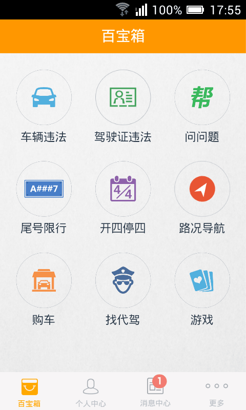 车行无忧截图1