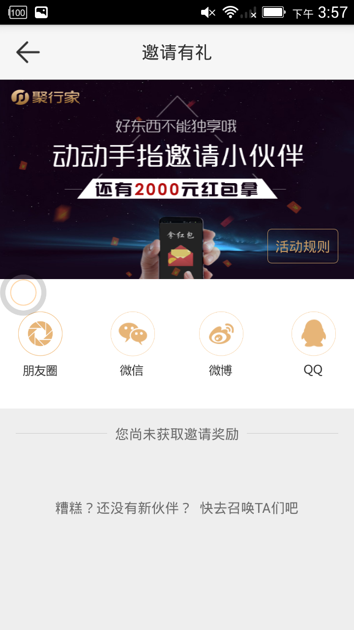 聚行家截图5