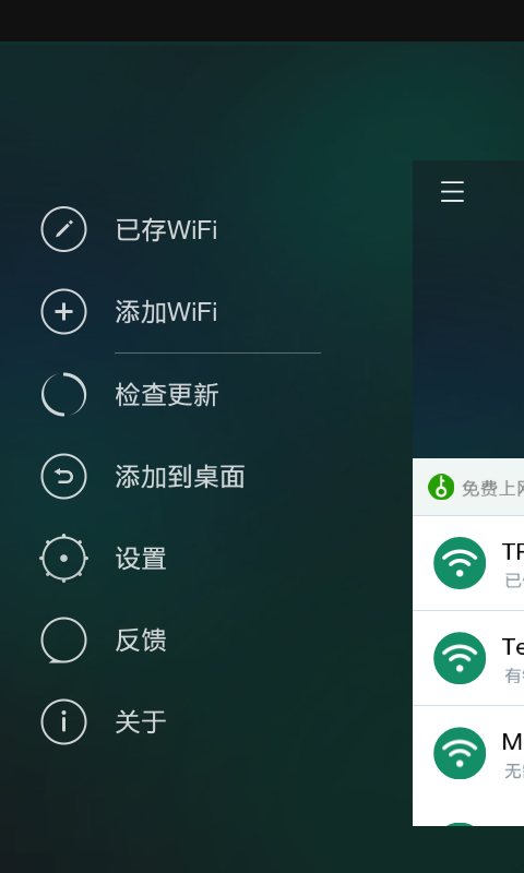 WiFi万能连网钥匙截图2