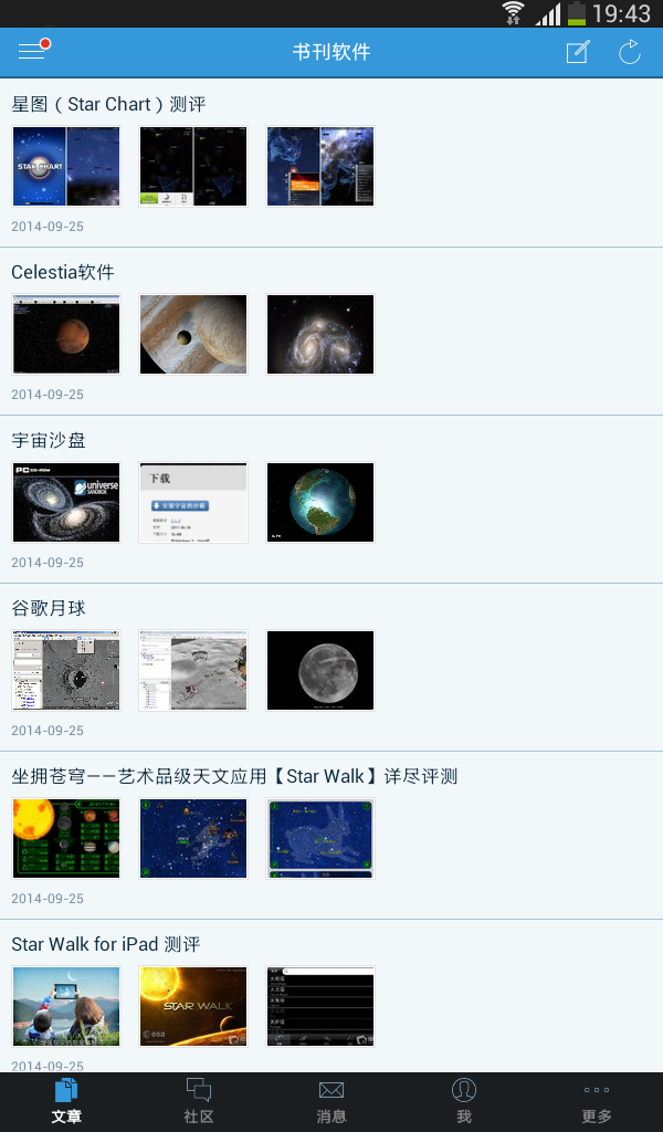 星缘天文截图5