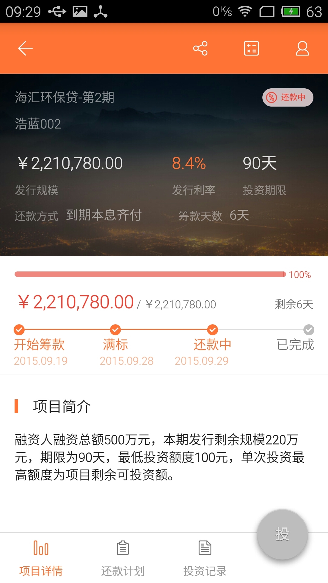 海汇众筹截图5