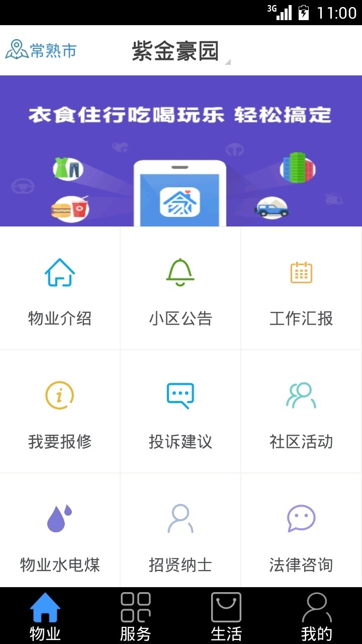 乐生活截图1