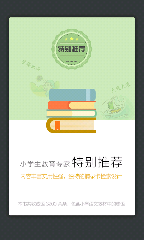 小学生新华成语词典截图2