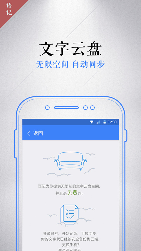 语记截图3