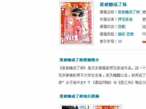 我被睡成了妹漫画_360应用宝库