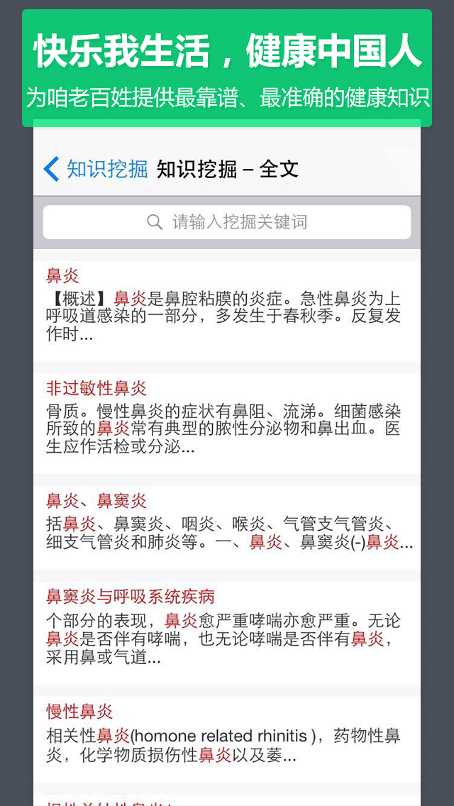 耳鼻喉专家截图3