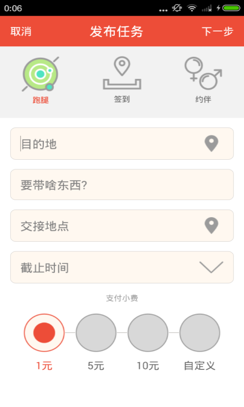 跑跑友截图5