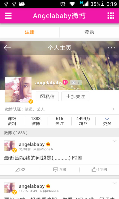 Angelababy粉丝截图3