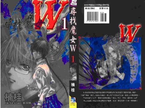 <em>寻找魔女W</em>漫画