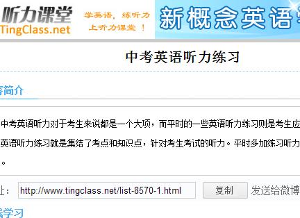 英语中考听力在线听