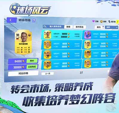 《球场风云》意见收集帖