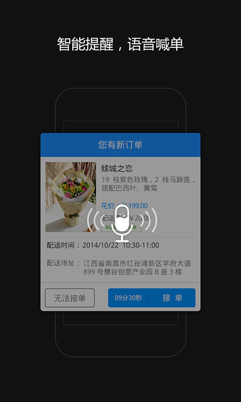 速递花商户版截图2