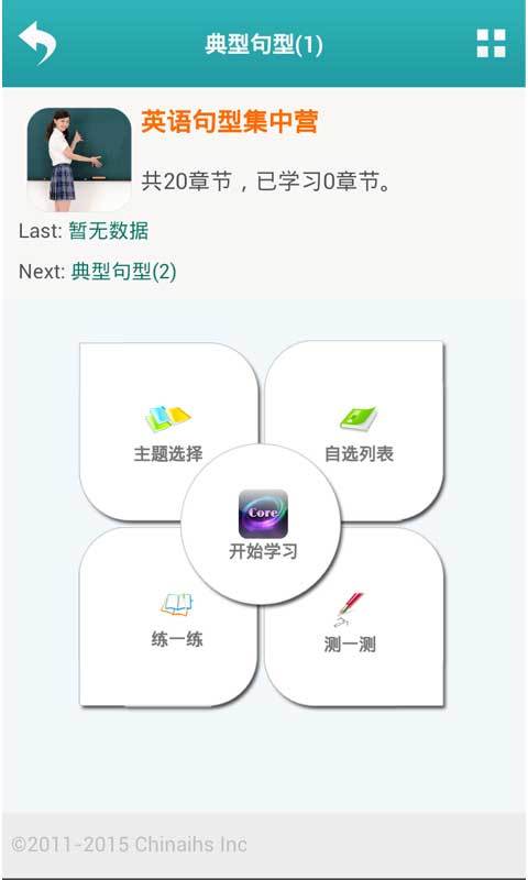 美语会话核心截图3