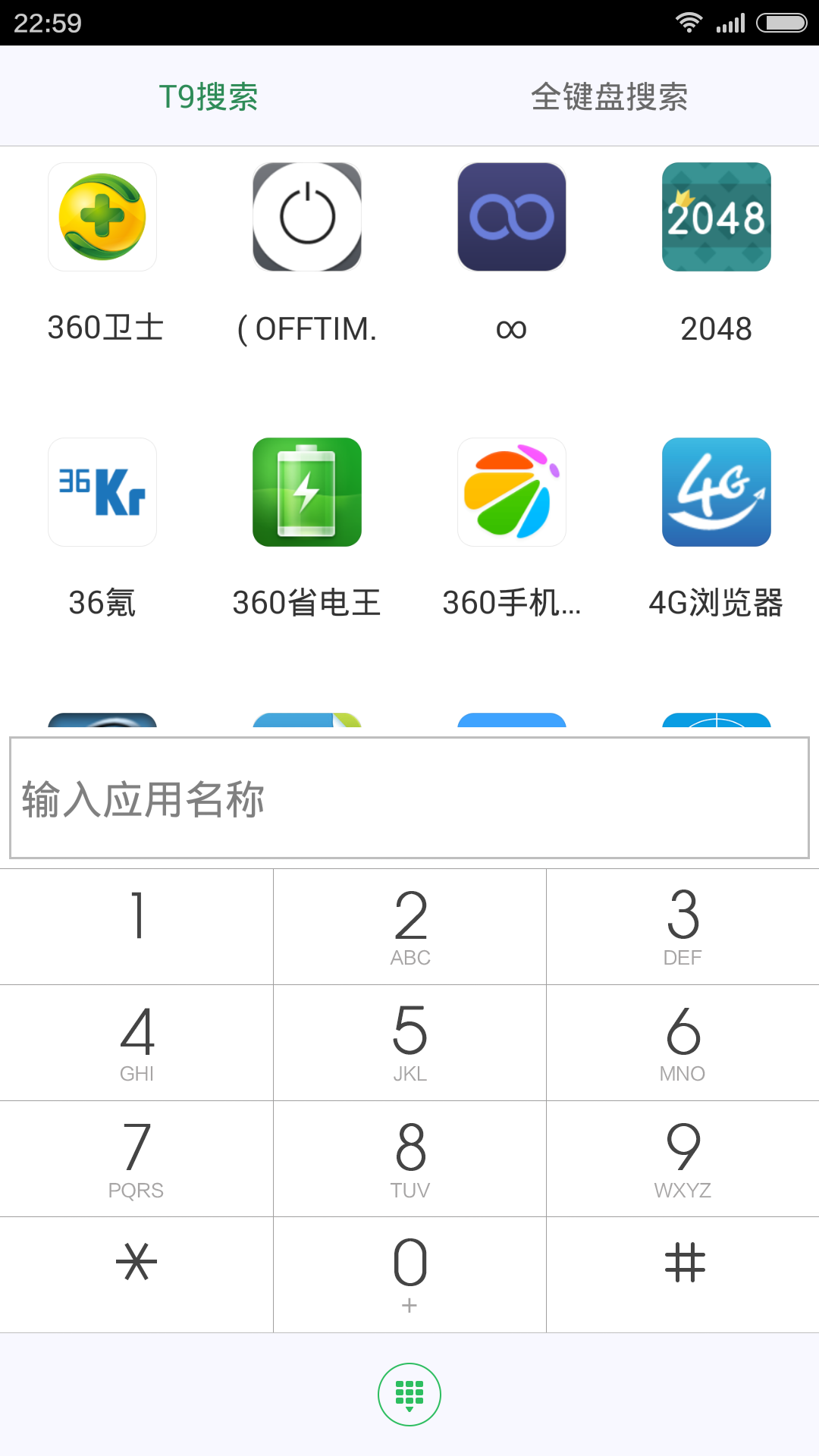 应用搜索截图2