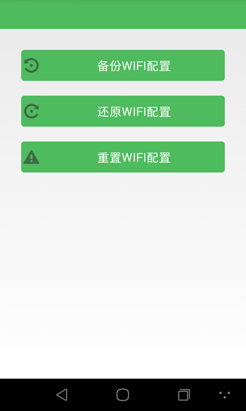 WiFi神速截图2