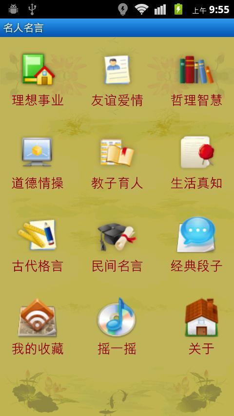 名人名言截图2