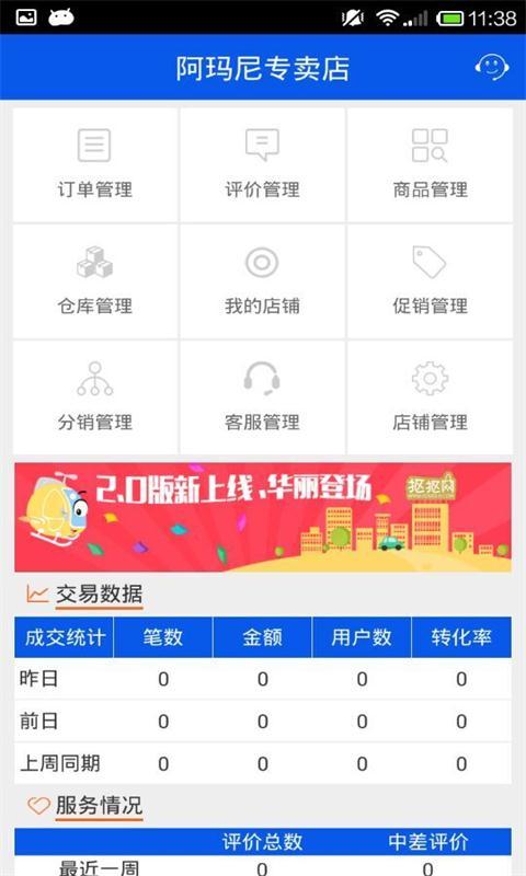 抠抠商家版截图1