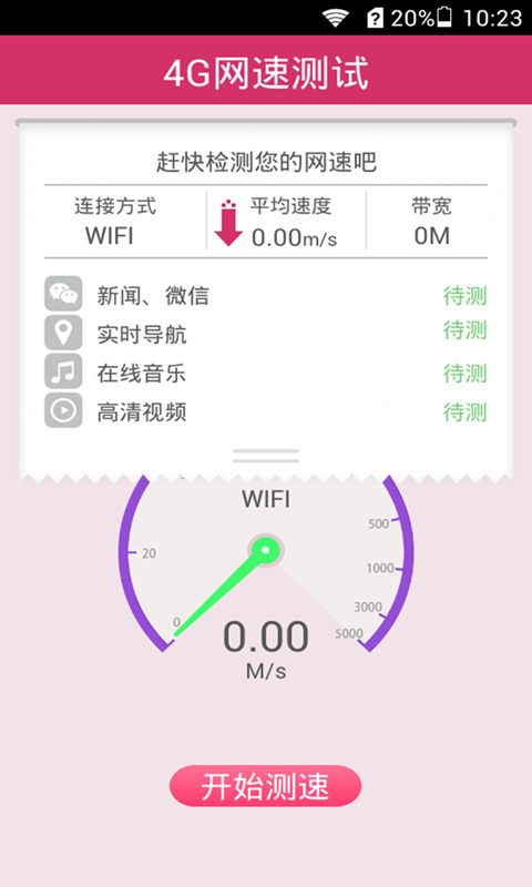 4G网速测试截图2