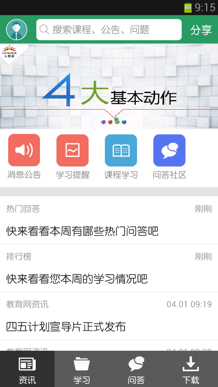 无限极教育网截图2