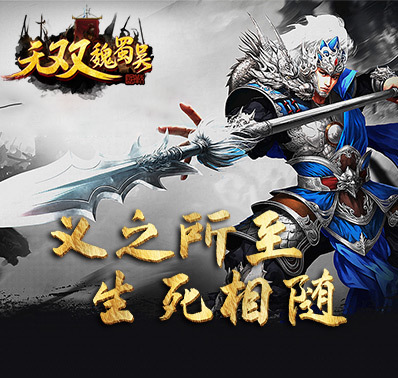 《无双魏蜀吴》新手必看小知识