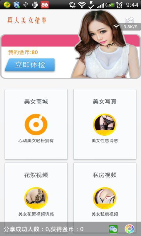 <em>真人美女</em>猜拳_360手机助手