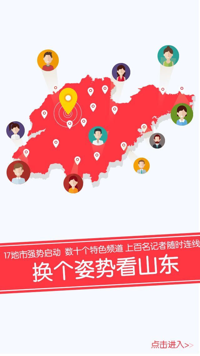 齐鲁壹点截图2