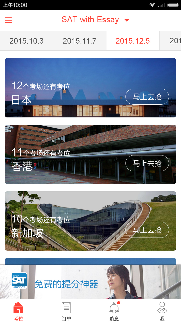 cece抢考位截图2