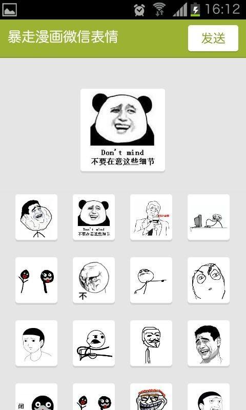 暴走漫画微信表情