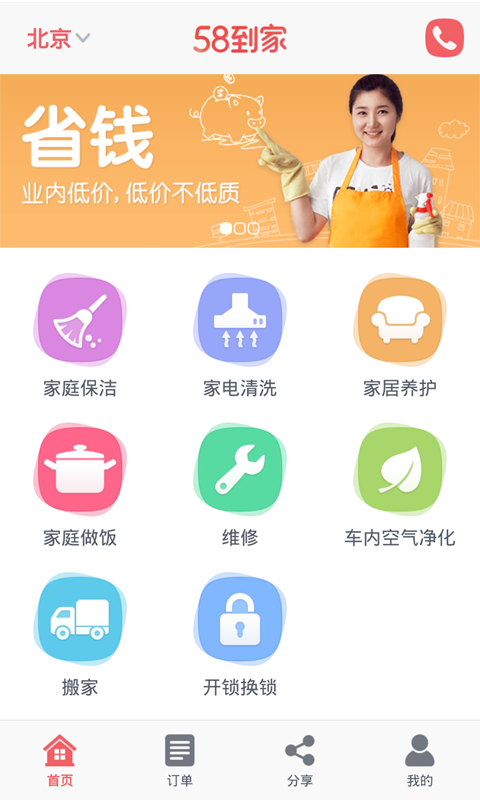 58到家官网免费下载_58到家攻略,360手机游戏