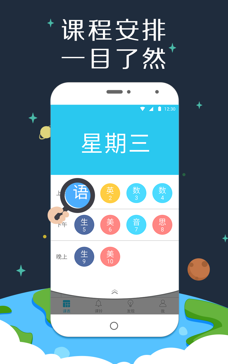 课程表哥截图1