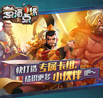 《煮酒点将》商城玩法详解【二】