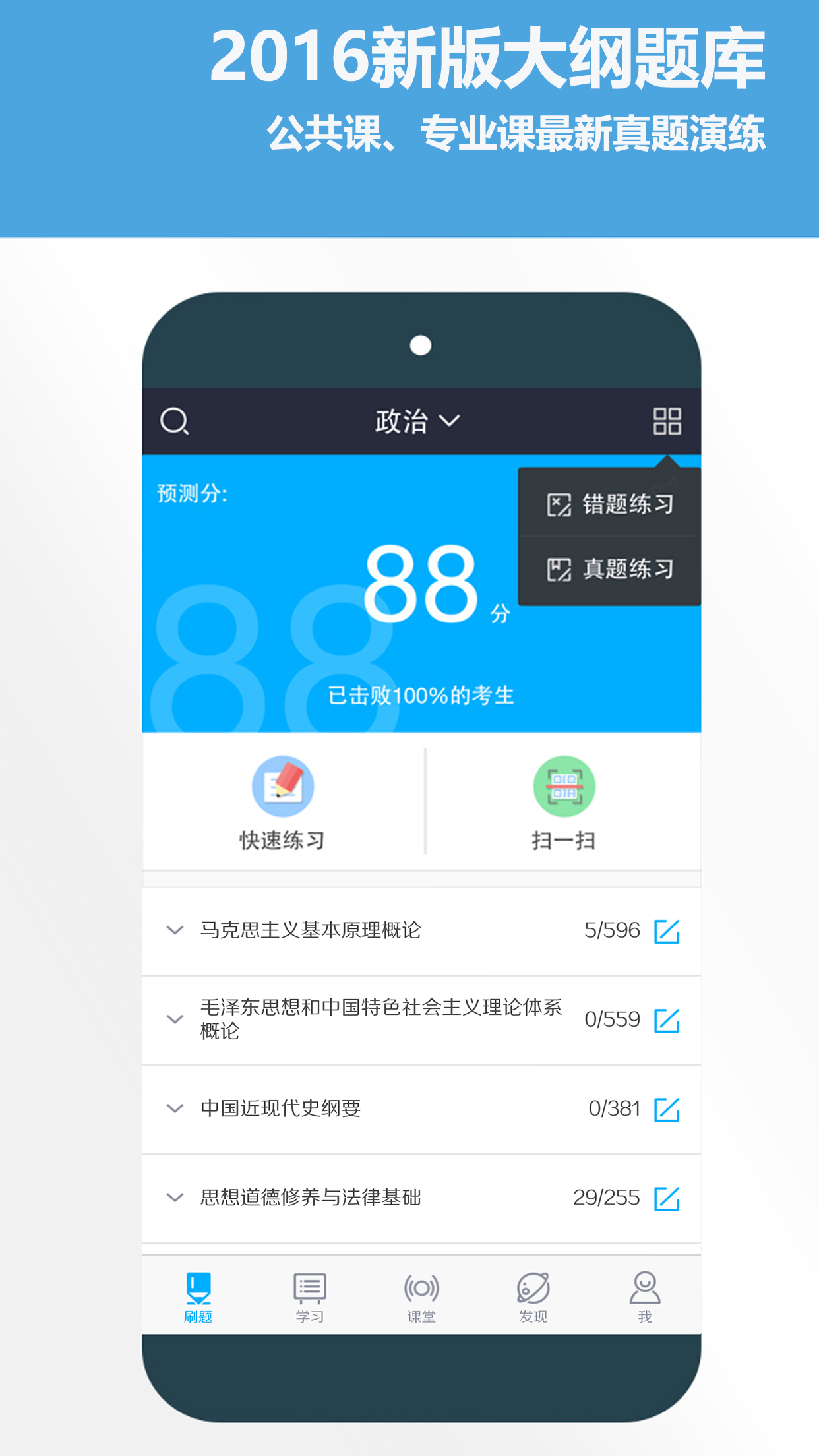 口袋题库考研截图1