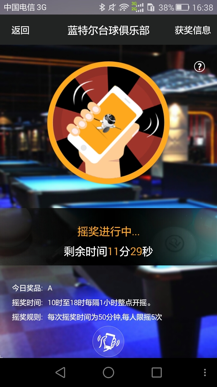 乐碰台球截图5