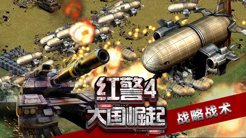 红警4:军团大战官网、攻略-来360下载最热门手机游戏