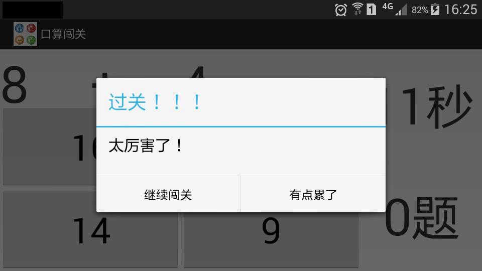 口算闯关截图5