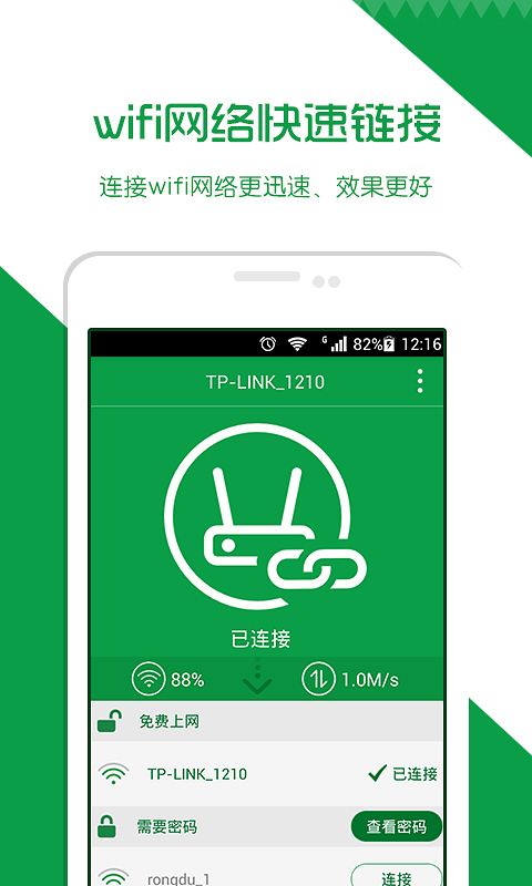 WIFI伴侣密码查看器截图3