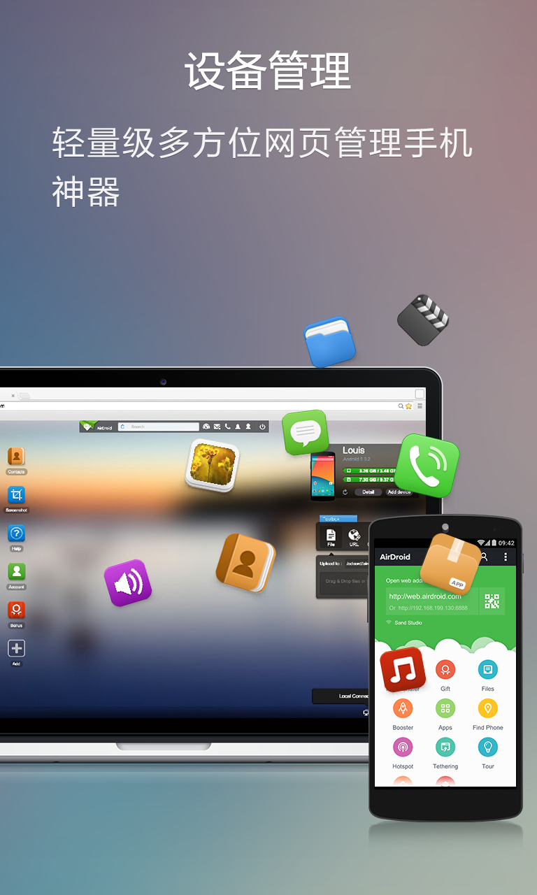 AirDroid截图5