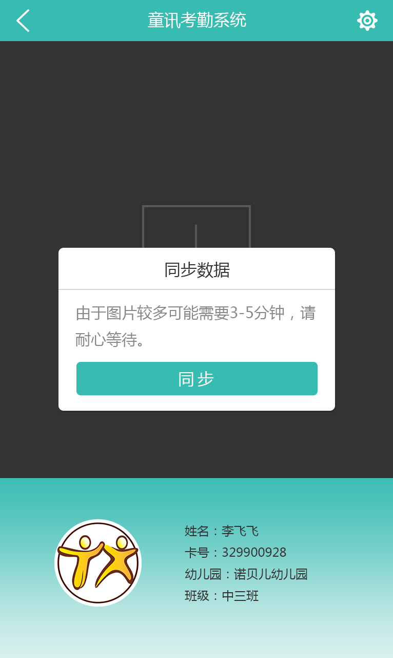 童讯考勤系统截图1