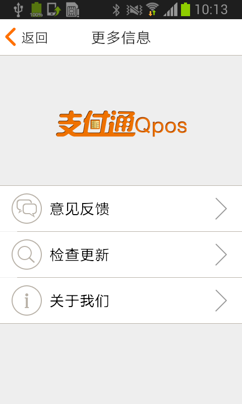 支付通Qpos截图5