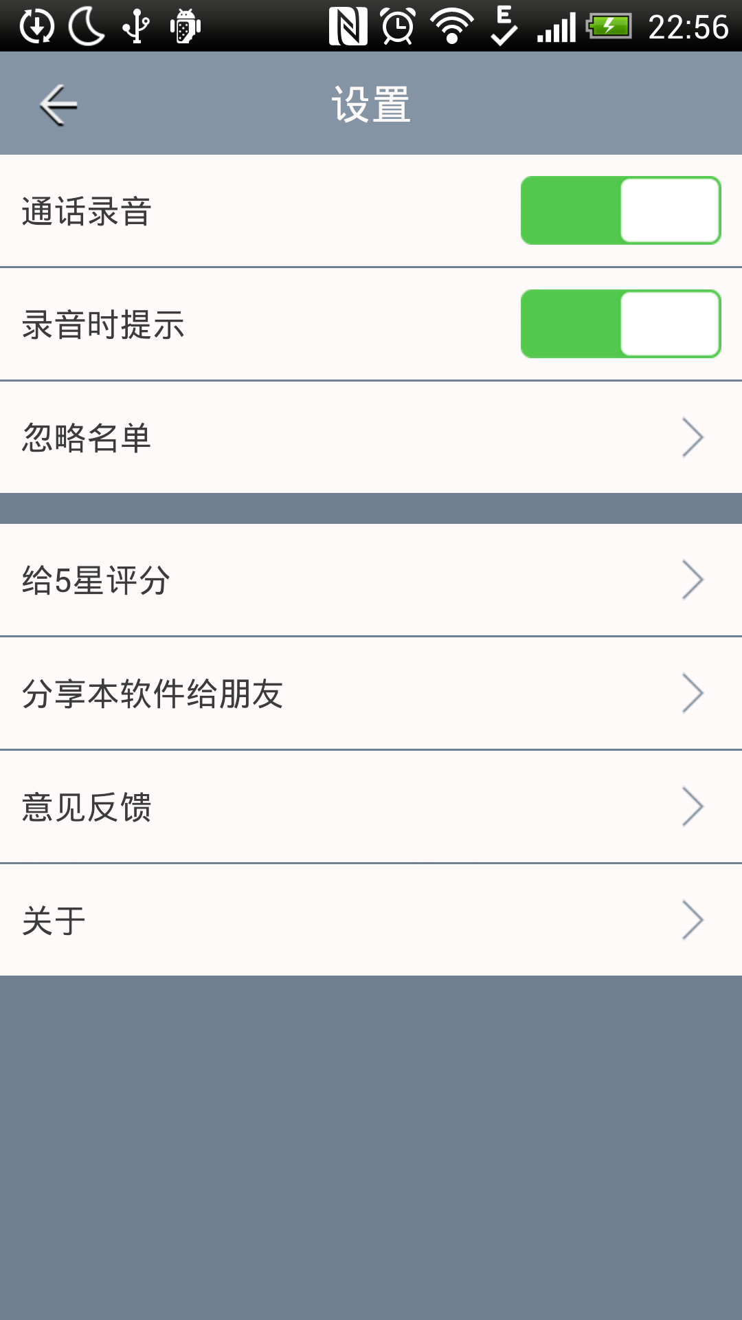 通话录音截图4