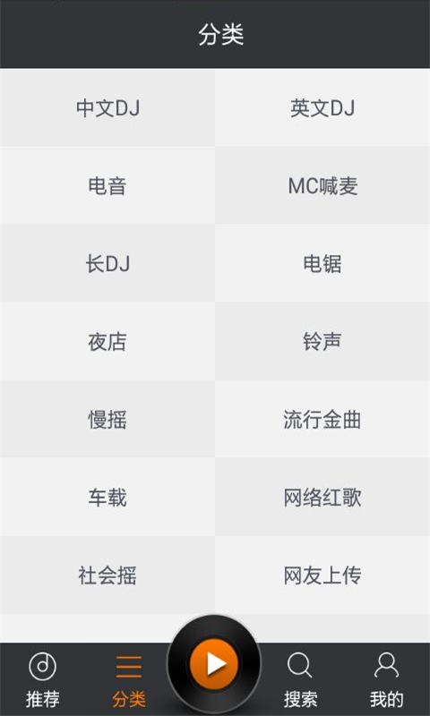 DJ嗨嗨截图2