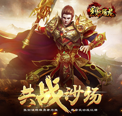 《烈火屠龙》致富篇丨如何获得元宝