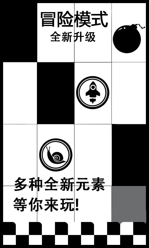 别踩白块儿截图3