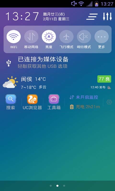 最美通知栏截图2