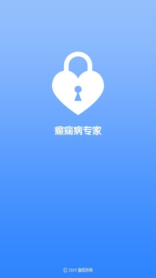 癫痫病专家截图1