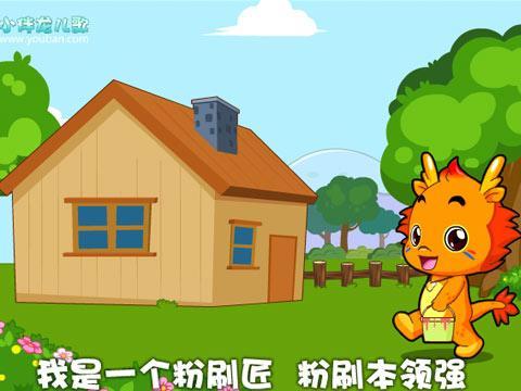粉刷匠 粉刷匠简谱 我是一个粉刷匠