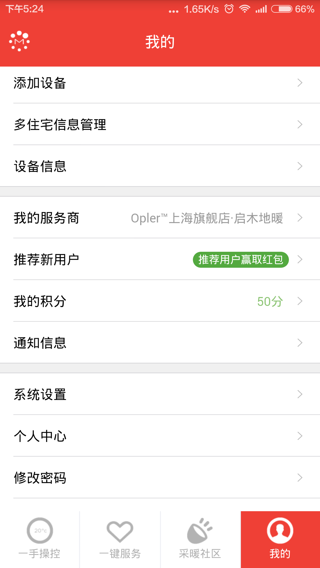 OPLER售后截图2