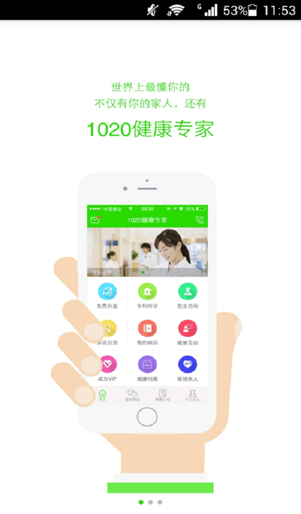 1020健康专家截图2