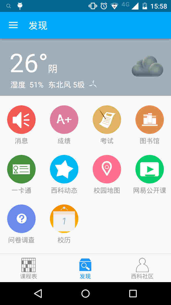 i 西科截图4